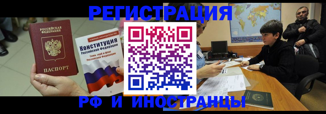 временная регистрация недорого в Воркуте