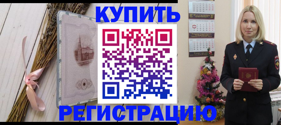 прописка законно в Воркуте